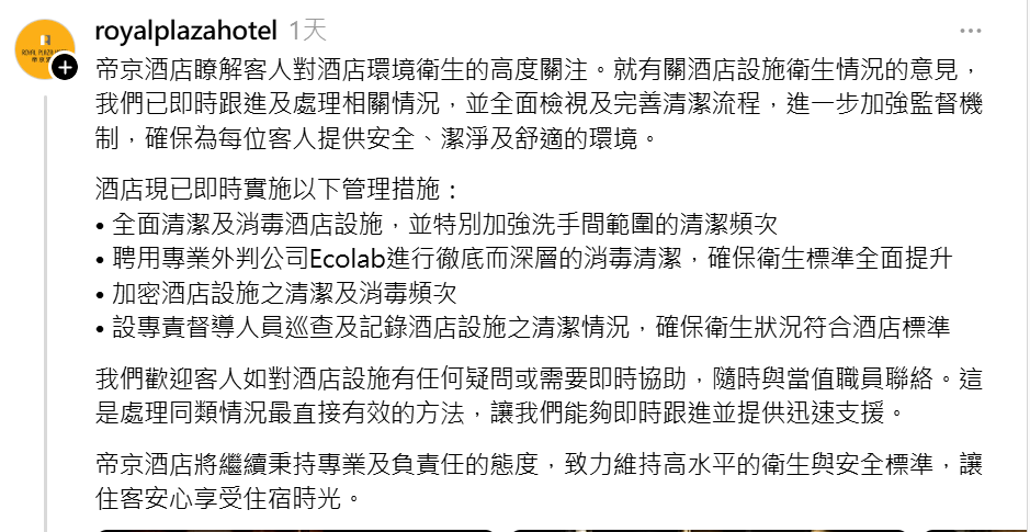 帝京酒店回應嚴肅跟進事件,並就此事向警方備案,以調查是否涉及惡意破壞。酒店又表示,全面清潔及消毒酒店設施,並特別加強洗手間範圍的清潔頻次。(Threads)