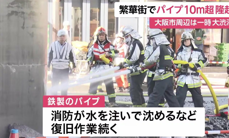 日本JR大阪站附近馬路一條深埋地下長約30米、直徑約5米的大型水管突「破土而出」無故隆起18米。(影片截圖)