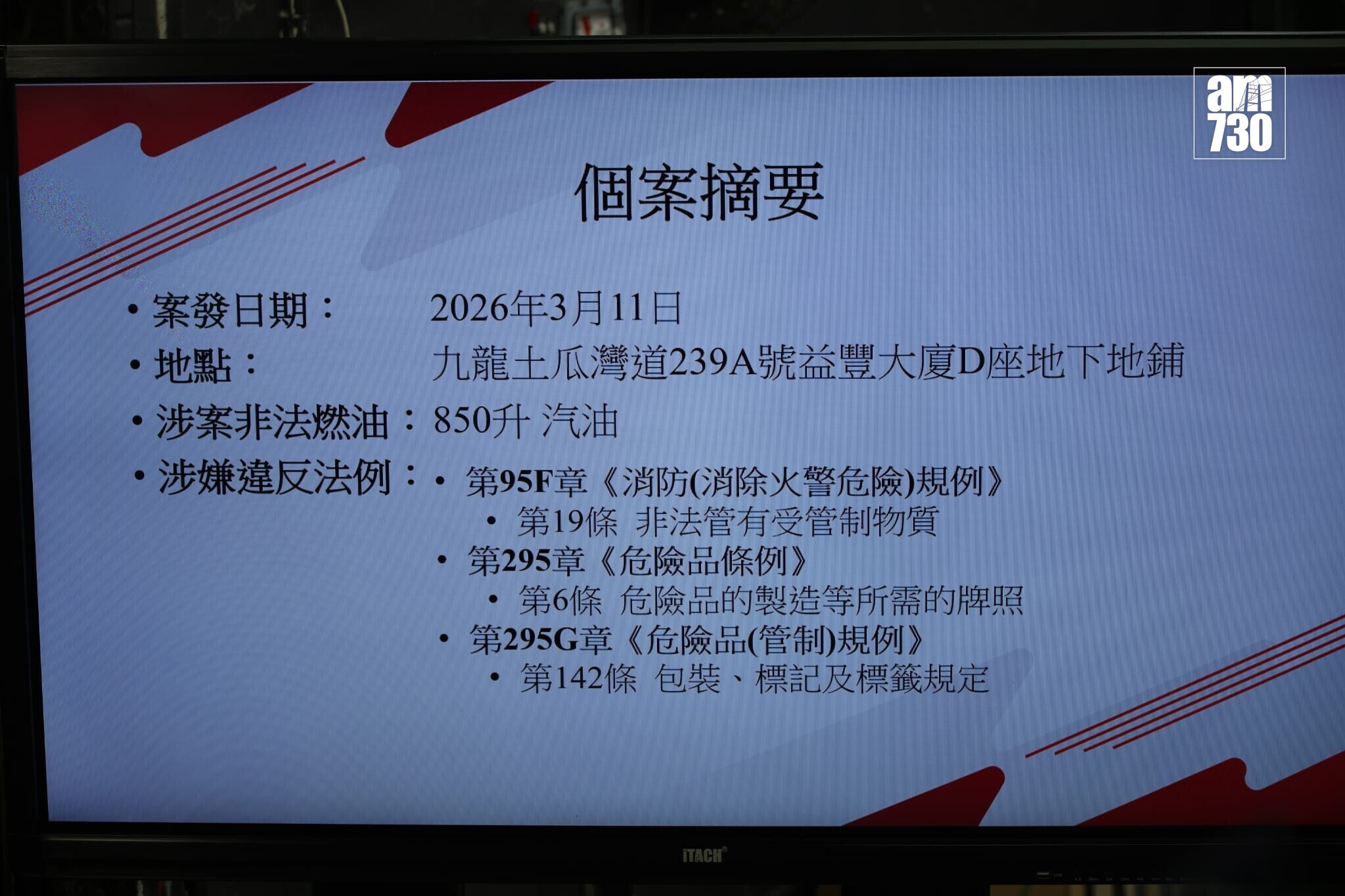 土瓜灣地鋪涉非法燃油轉注,消防處檢850升汽油及入油工具。(鍾式明攝)