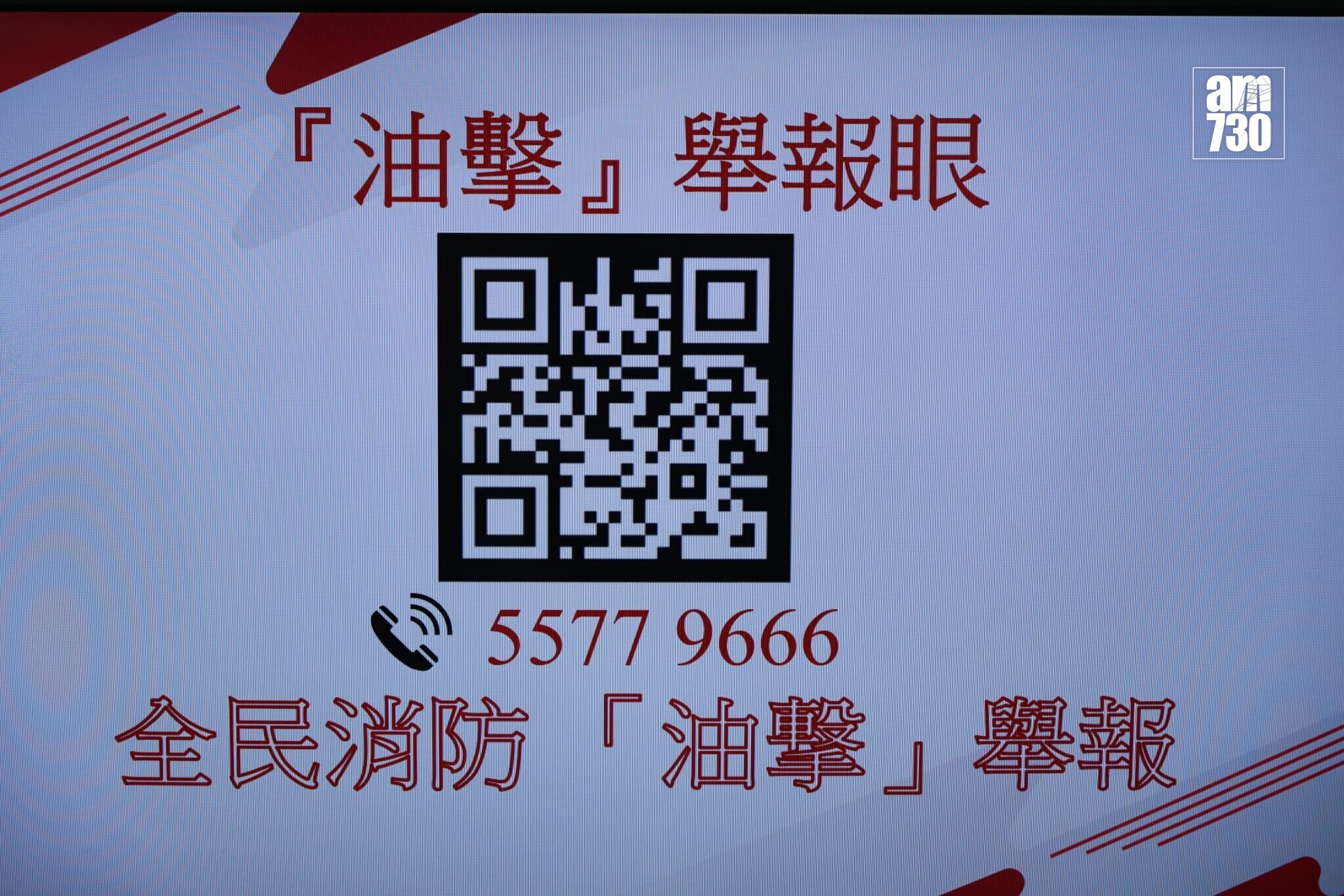 土瓜灣地鋪涉非法燃油轉注,消防處檢850升汽油及入油工具。(鍾式明攝)