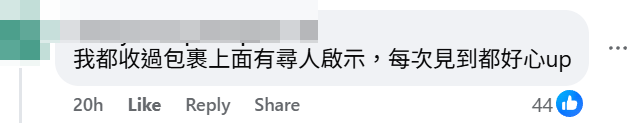 一名女網民收到拼多多包裹,拆開後驚見一名男孩的黑白大頭照,令她「嚇到發惡夢」,以為是惡作劇,及後發現原來是涉及內地拐賣孩童的尋親廣告,引發網民熱議。(拼多多「中伏分享群」FB)