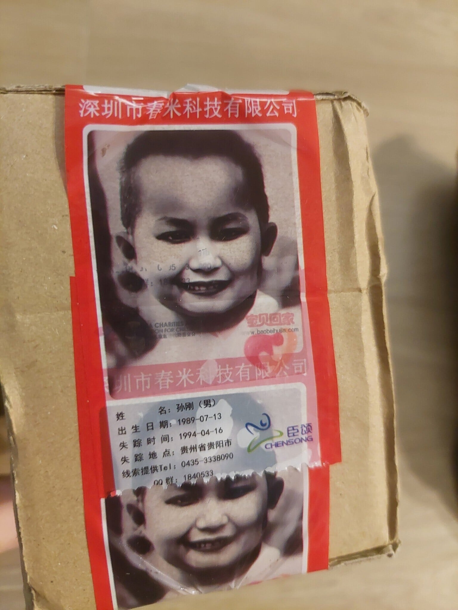 一名女網民收到拼多多包裹,拆開後驚見一名男孩的黑白大頭照,令她「嚇到發惡夢」,以為是惡作劇,及後發現原來是涉及內地拐賣孩童的尋親廣告。(拼多多「中伏分享群」FB)