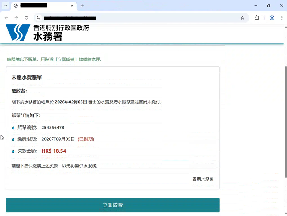 點擊「繼續處理」後,受害人更能查看帳單詳情。