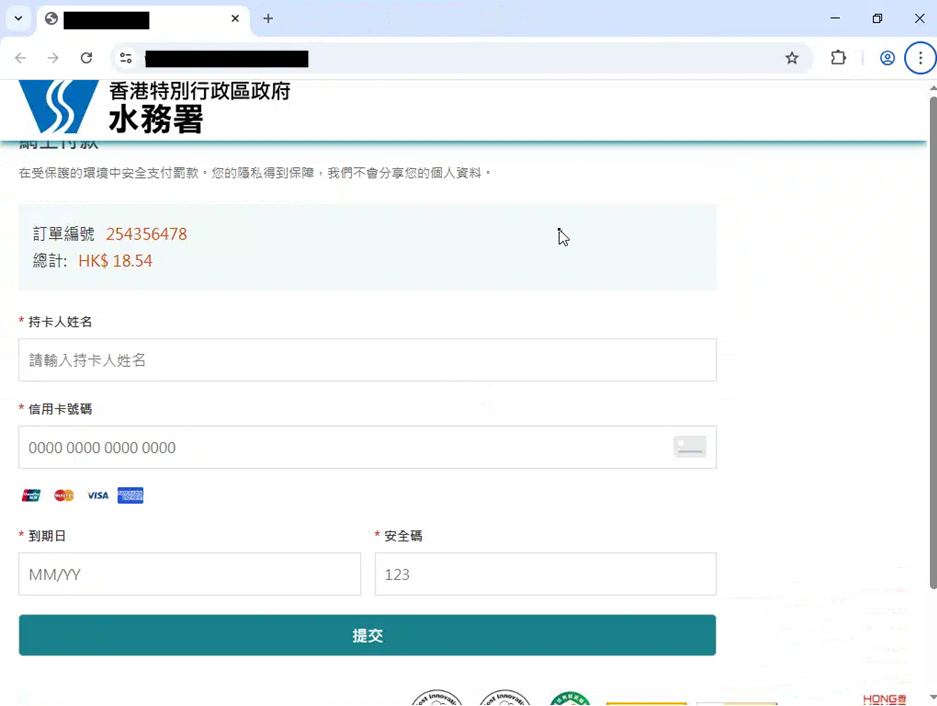 利用細額款項來減低受害人戒心,點擊「立即繳費」後,假頁面就會要求受害人輸入信用卡資料