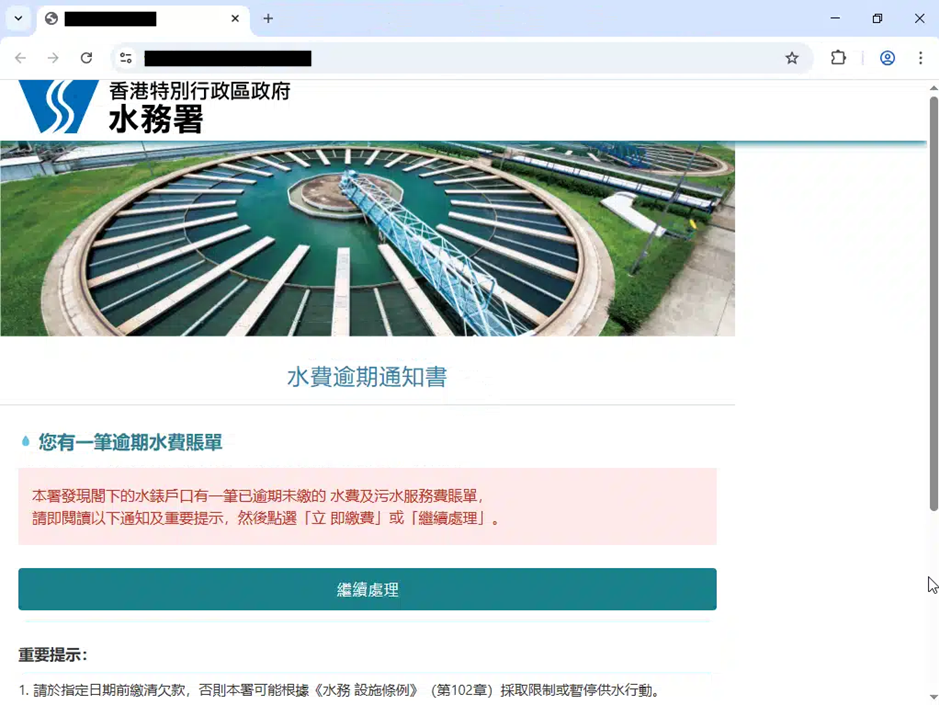 其後,假頁面會提示有逾期的水費帳單。