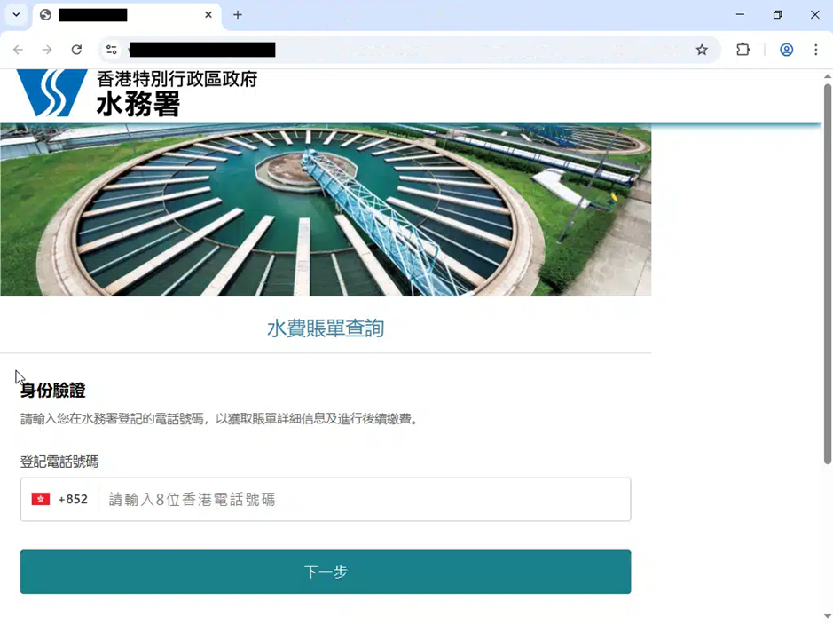 點擊釣魚連結後,假冒頁面無論在構圖及設計上都與官方網站非常相似。頁面更會裝模作樣,要求輸入電話號碼驗證身份,但測試顯示其實輸入任何號碼(如 123456)均可通過驗證。