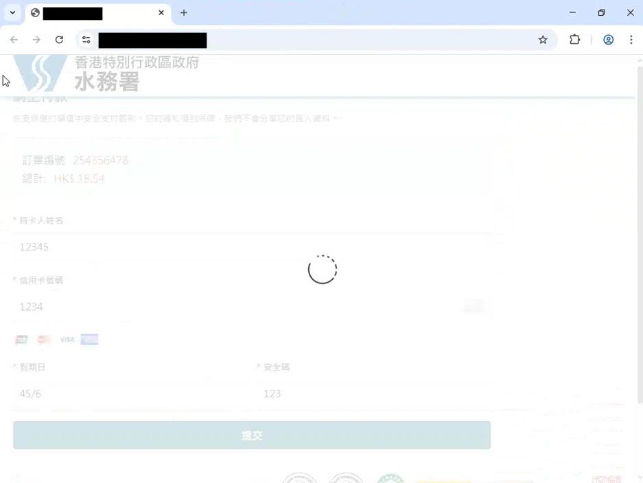 點擊提交後,假頁面會停留在假的載入畫面不停轉動,而另一邊廂,受害人的信用卡資料已被傳送至騙徒手上。