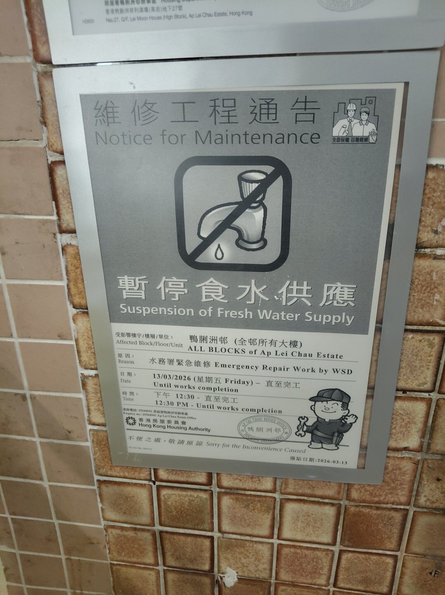 鴨脷洲邨因爆水管全邨停食水(鴨脷洲西邨吹水台FB)