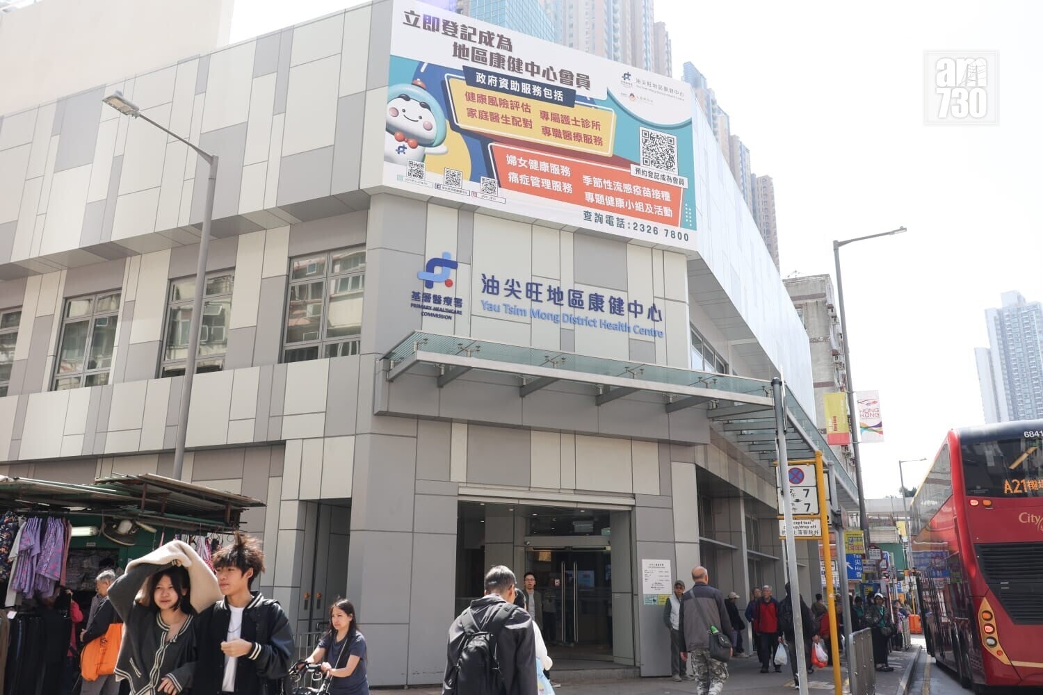 油尖旺地區康健中心(周令知攝)