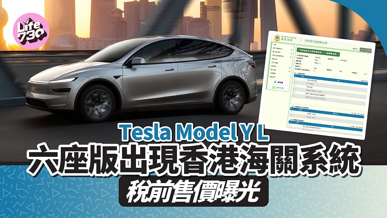 Tesla Model Y L六座版有望即將於香港上市。