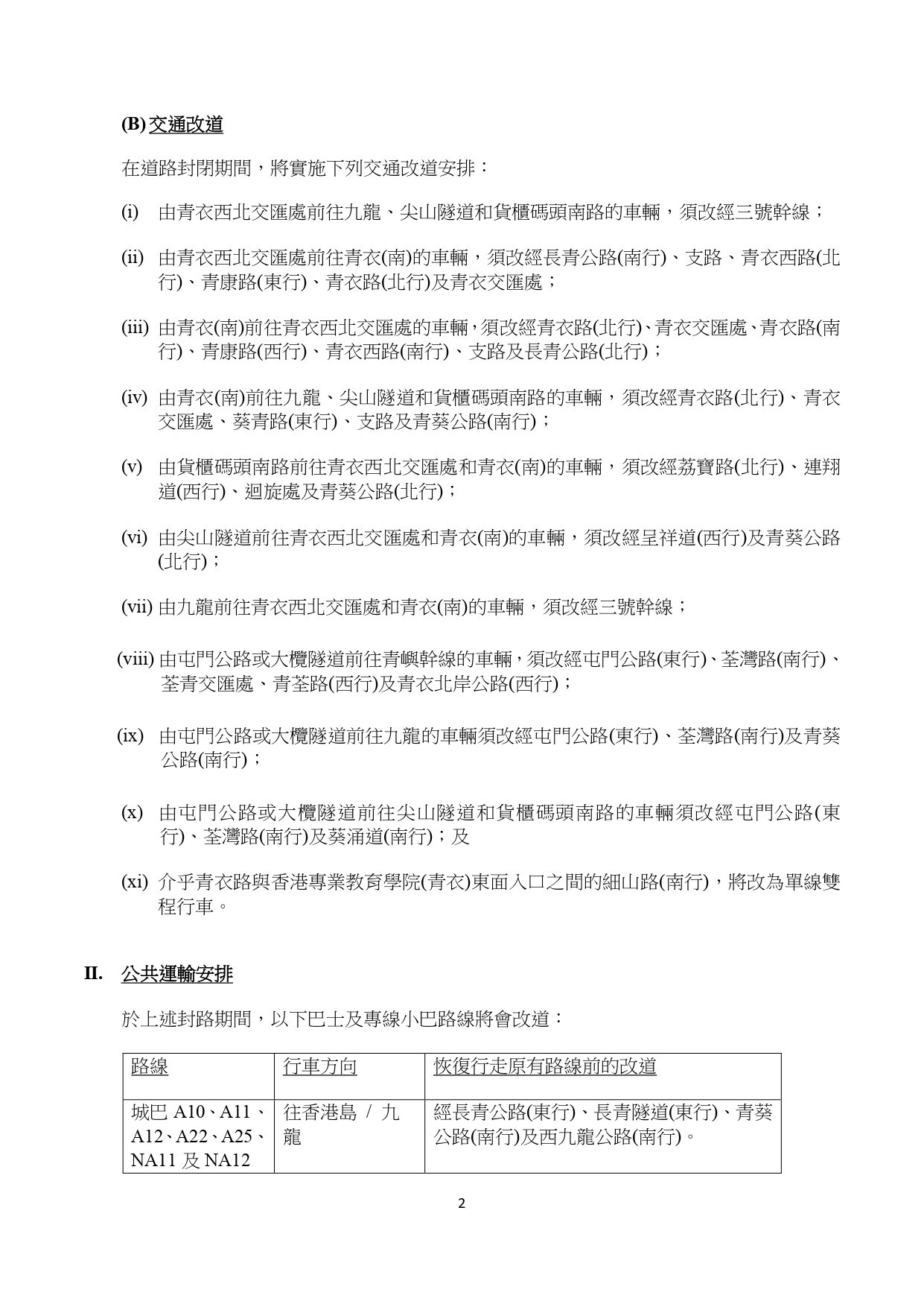 單車百萬行2026特別交通及運輸安排(運輸署)