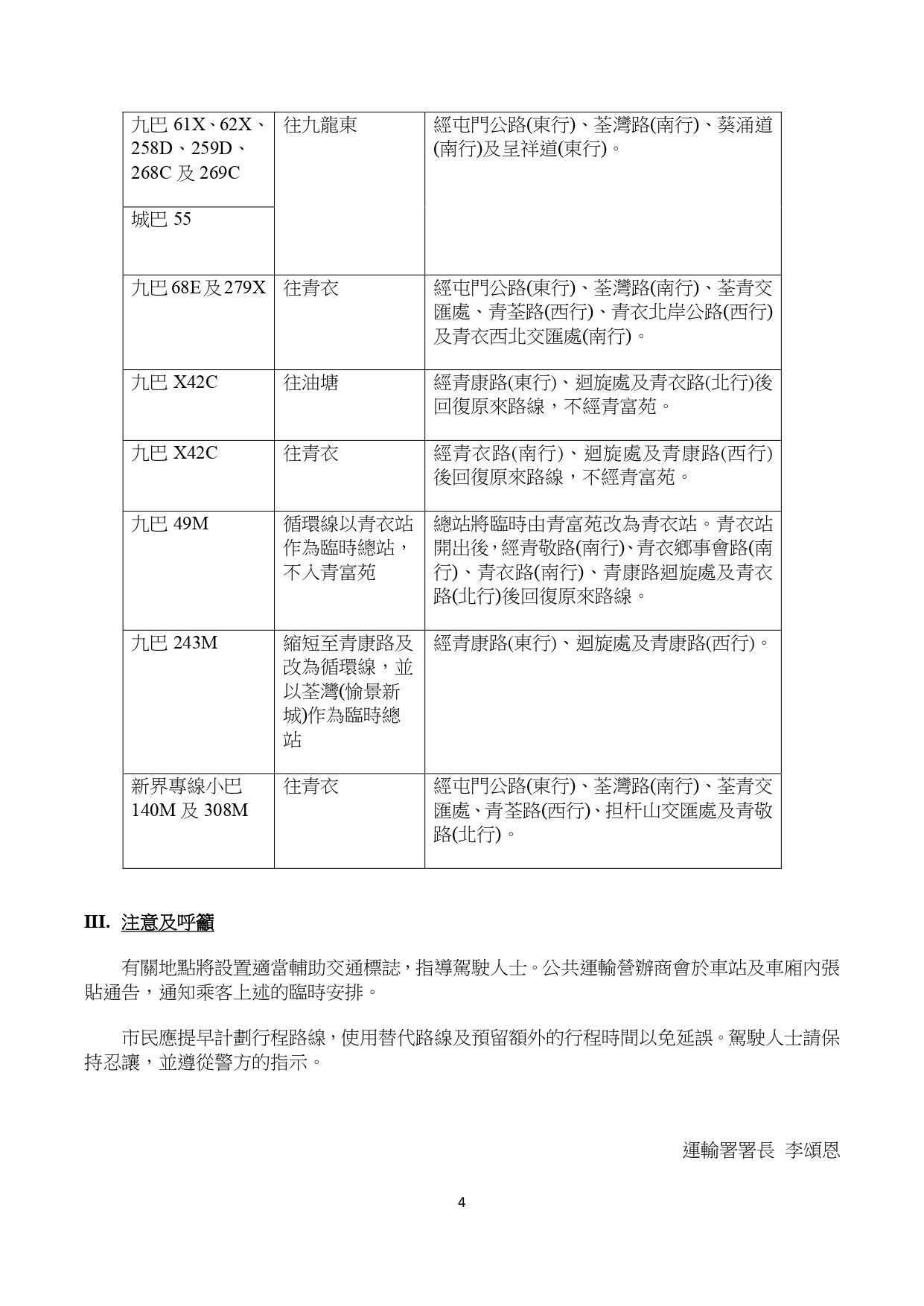 單車百萬行2026特別交通及運輸安排(運輸署)