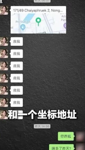 紀女曾向朋友連發7次「救我」。(互聯網)