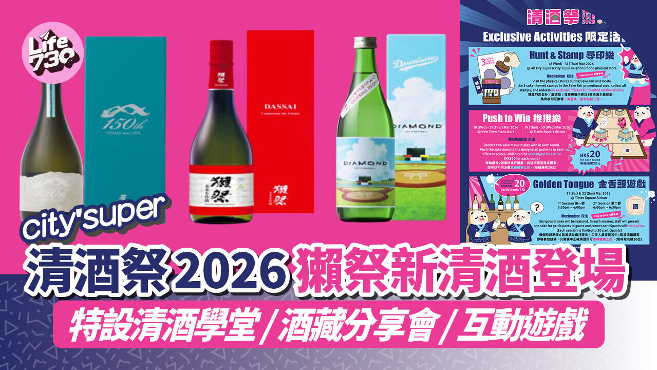 SPRING amlife1280 citysuper2026SAKE