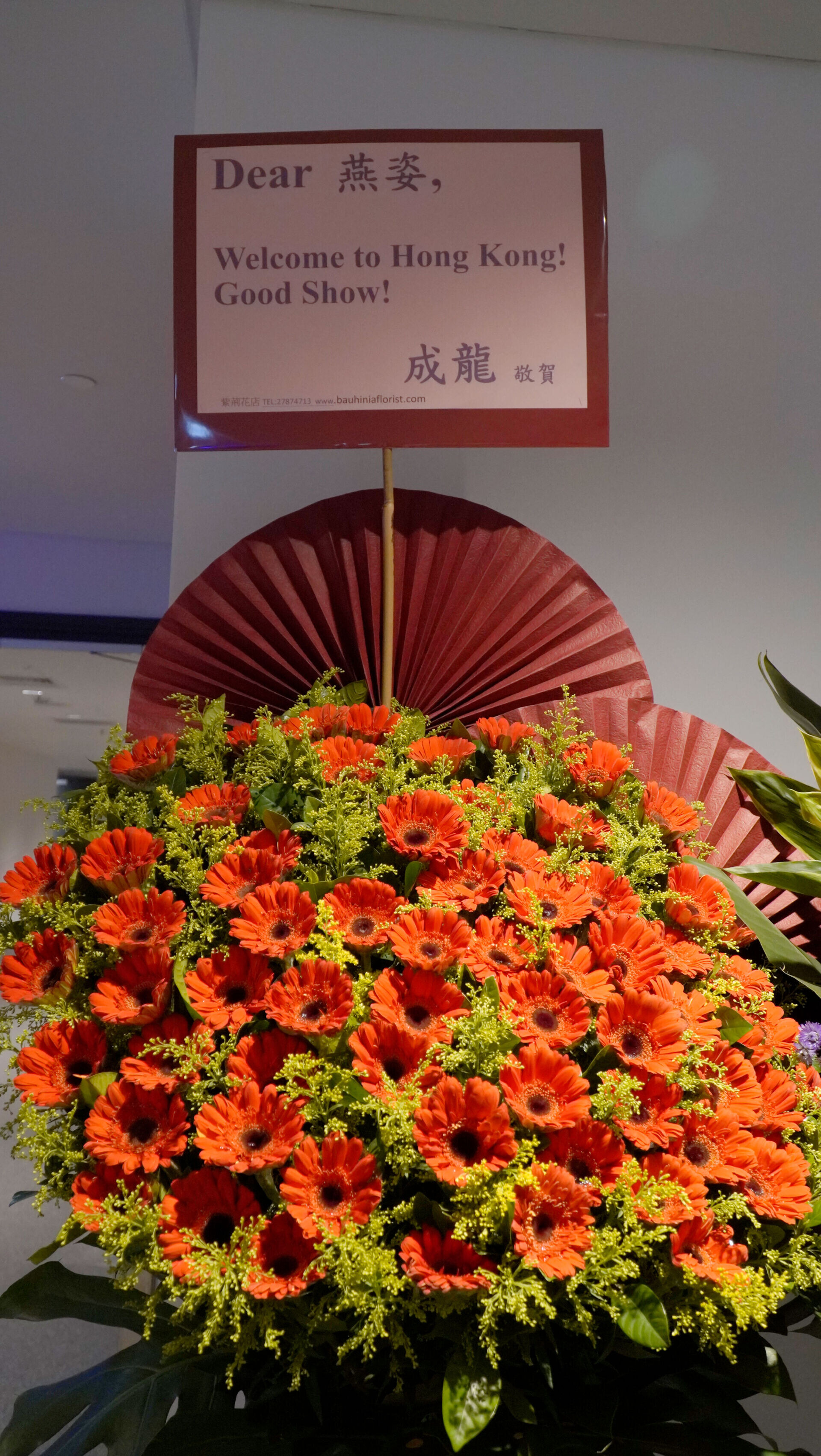 成龍花籃