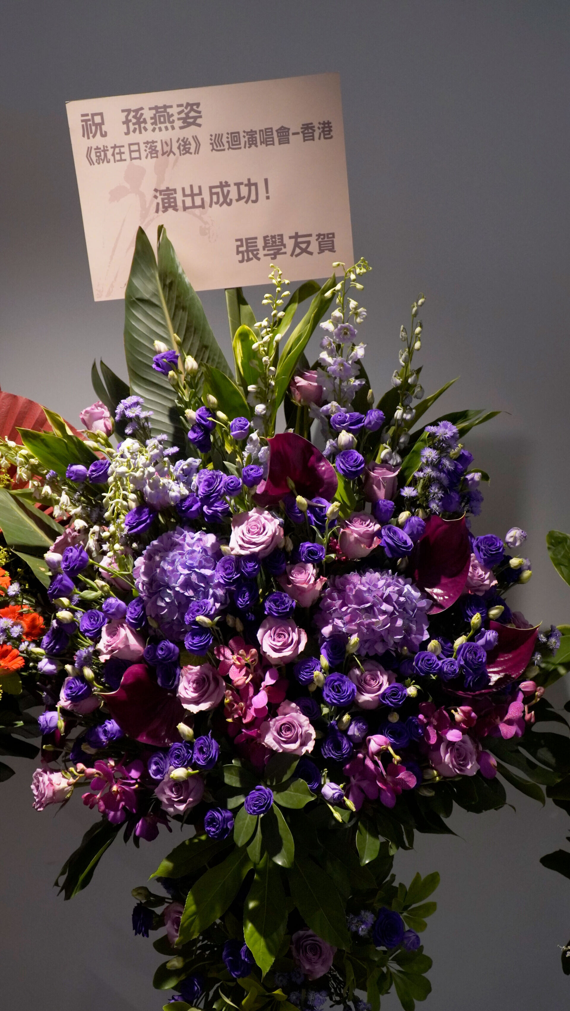 張學友花籃