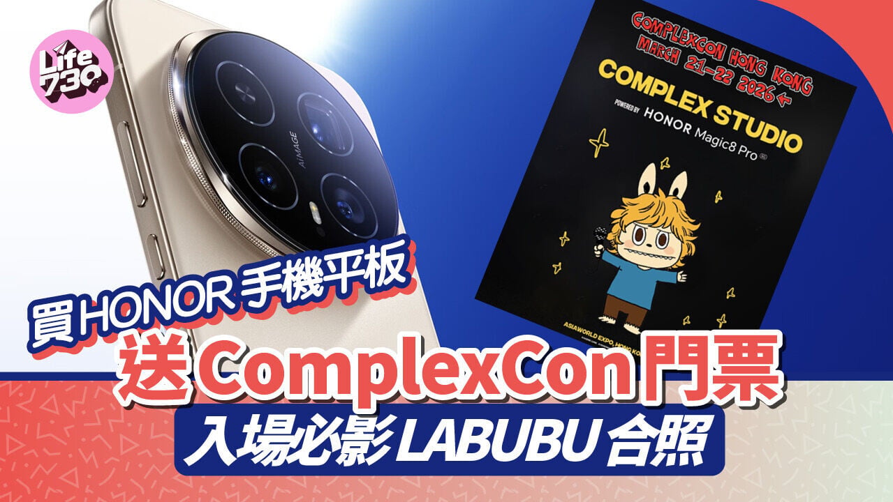HONOR將在ComplexCon香港潮流市集舉行攝影體驗Complex Studio，可與霓虹版LABUBU合照。