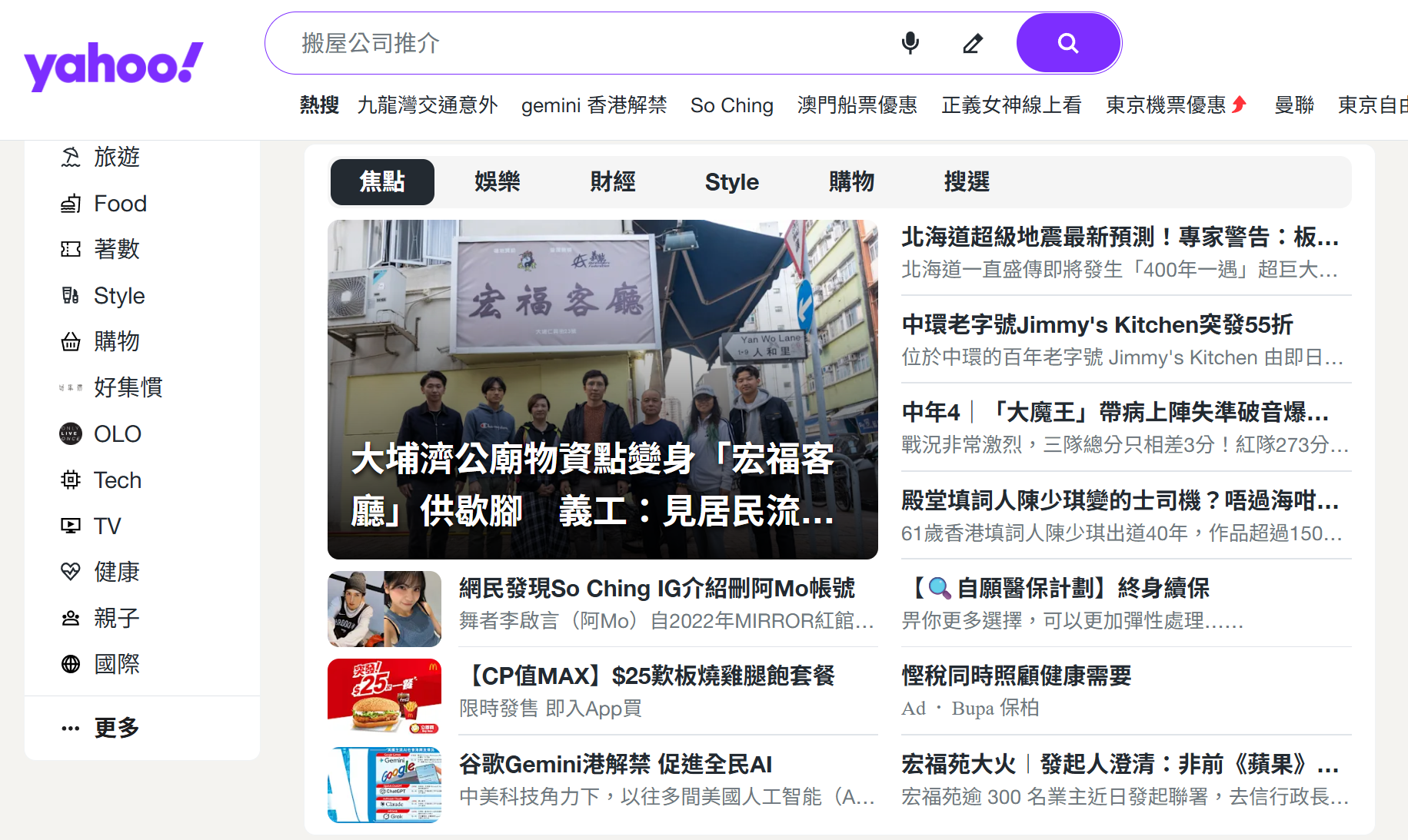 據了解,雅虎於1999年在香港成立的分站雅虎香港(Yahoo! Hong Kong),4月起將停止提供自家新聞內容,新聞部大部分員工會被遣散
