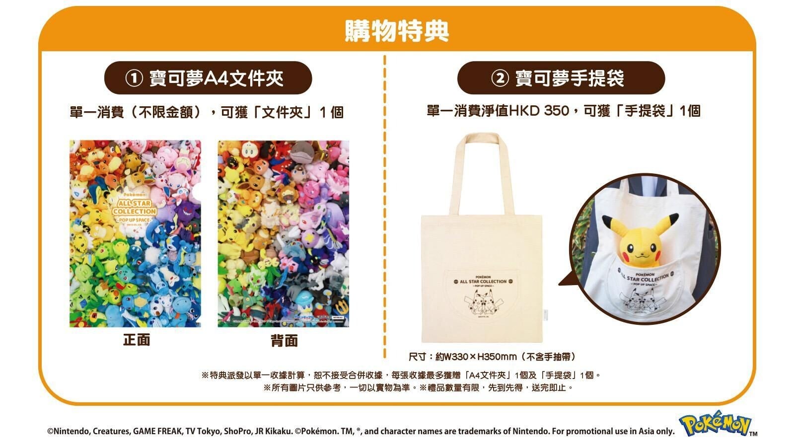 購物特典
