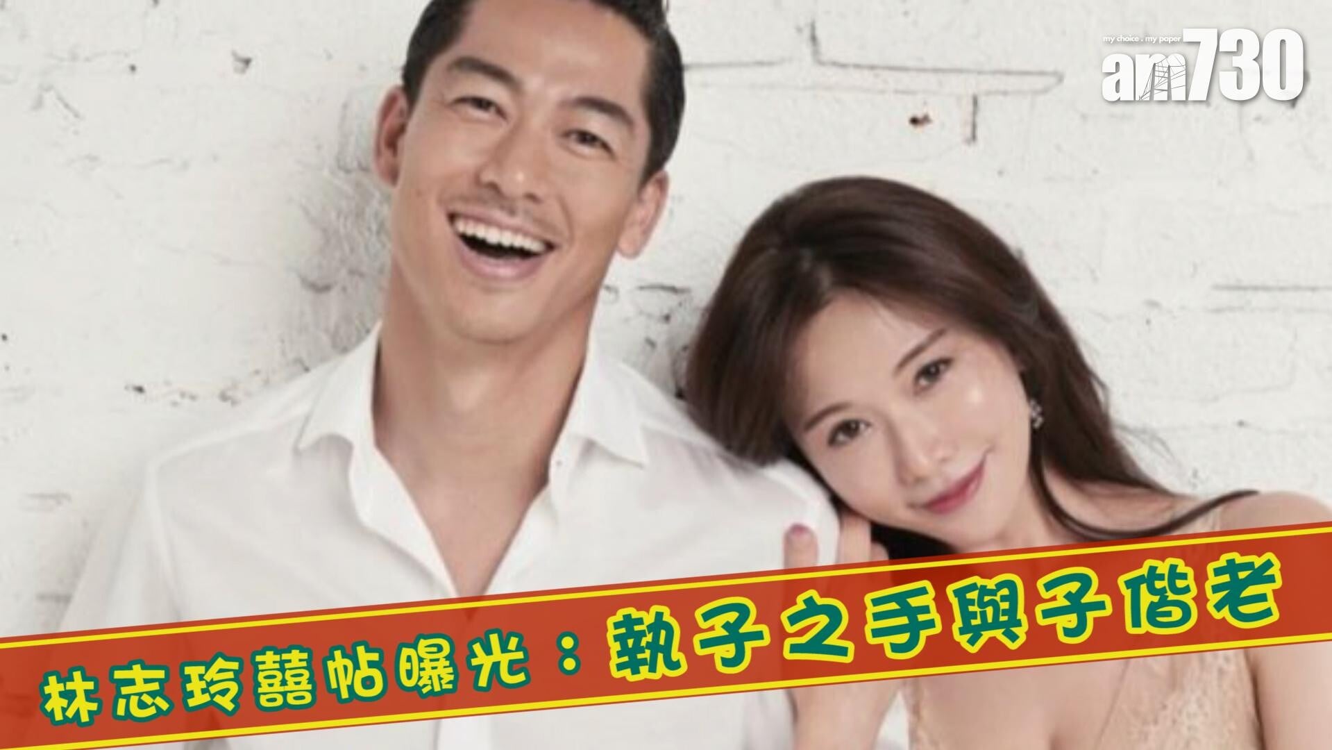 林志玲囍帖曝光:執子之手與子偕老