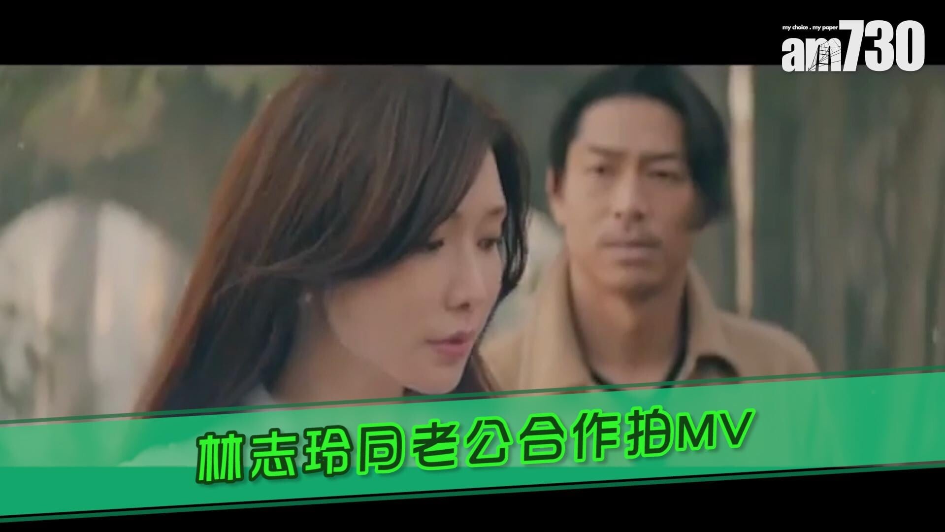 林志玲同老公合作拍MV