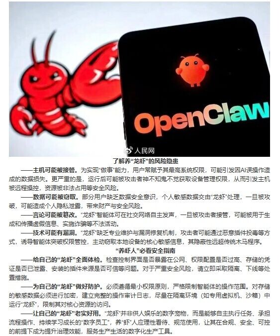 國家安全部發布「龍蝦(OpenClaw)安全養殖手冊」。(人民網)