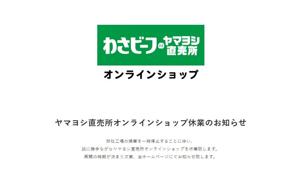 16日起已暫停網上接單。(Yamayoshi)