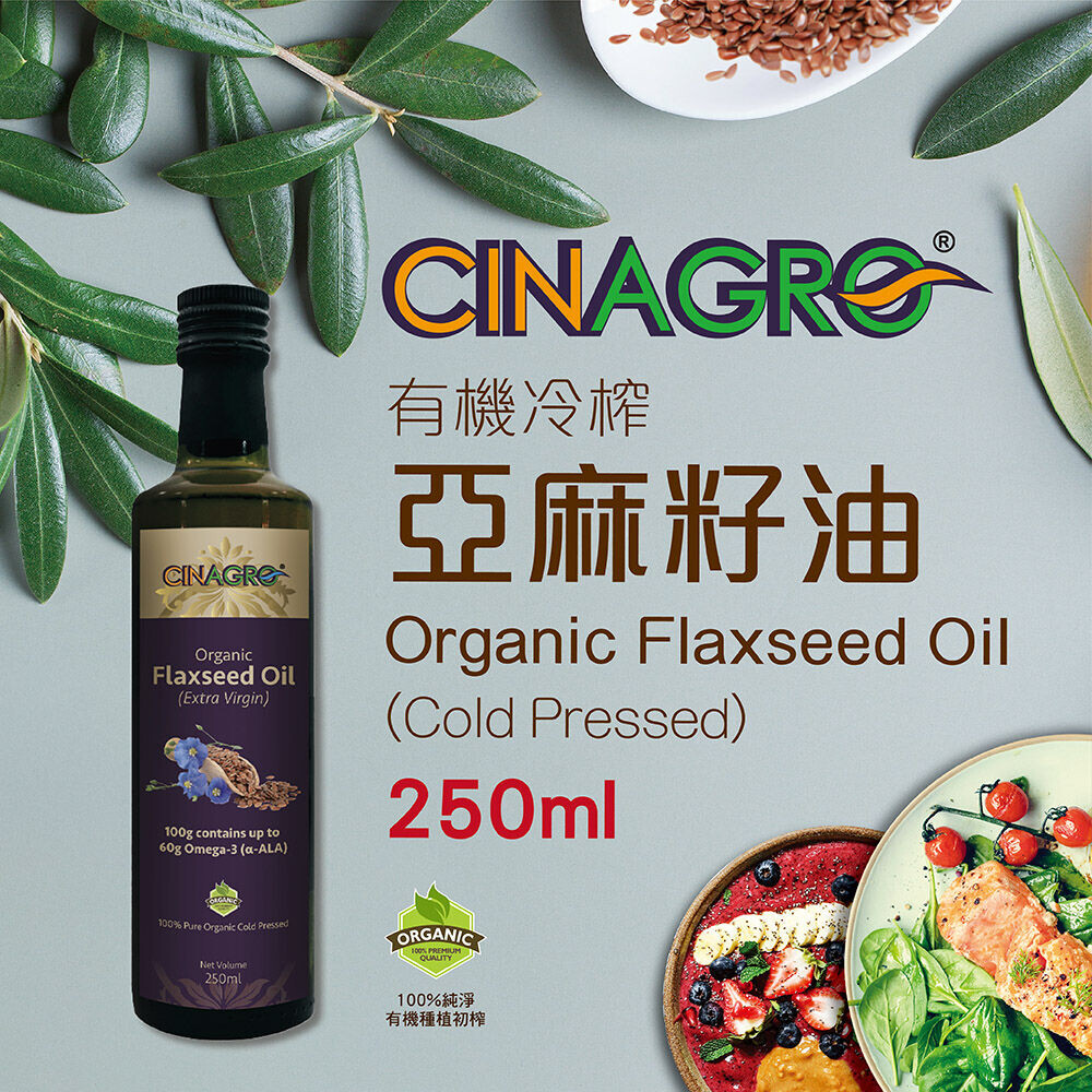 Cinagro有機冷榨亞麻籽油
