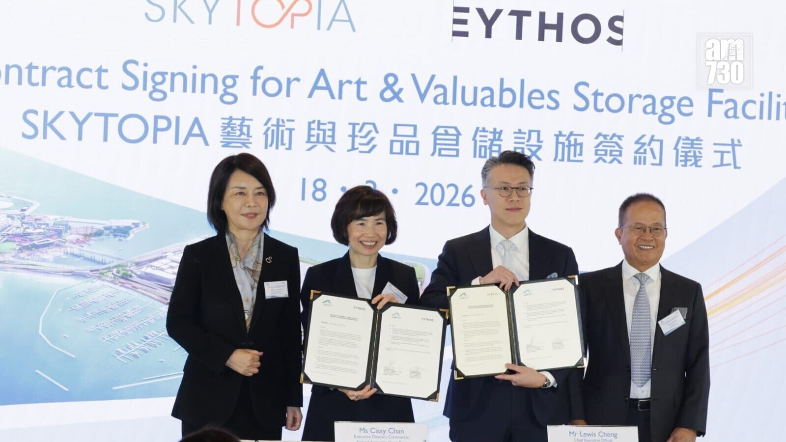 機管局SKYTOPIA藝術倉儲設施簽約儀式（吳康琦攝）