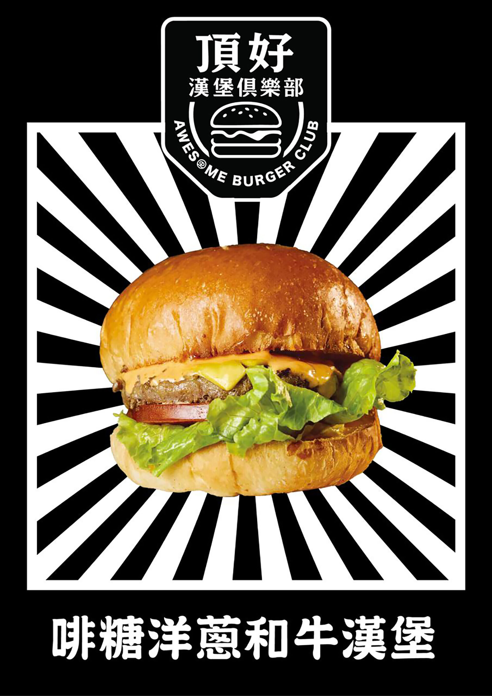 Awesome Burger Club