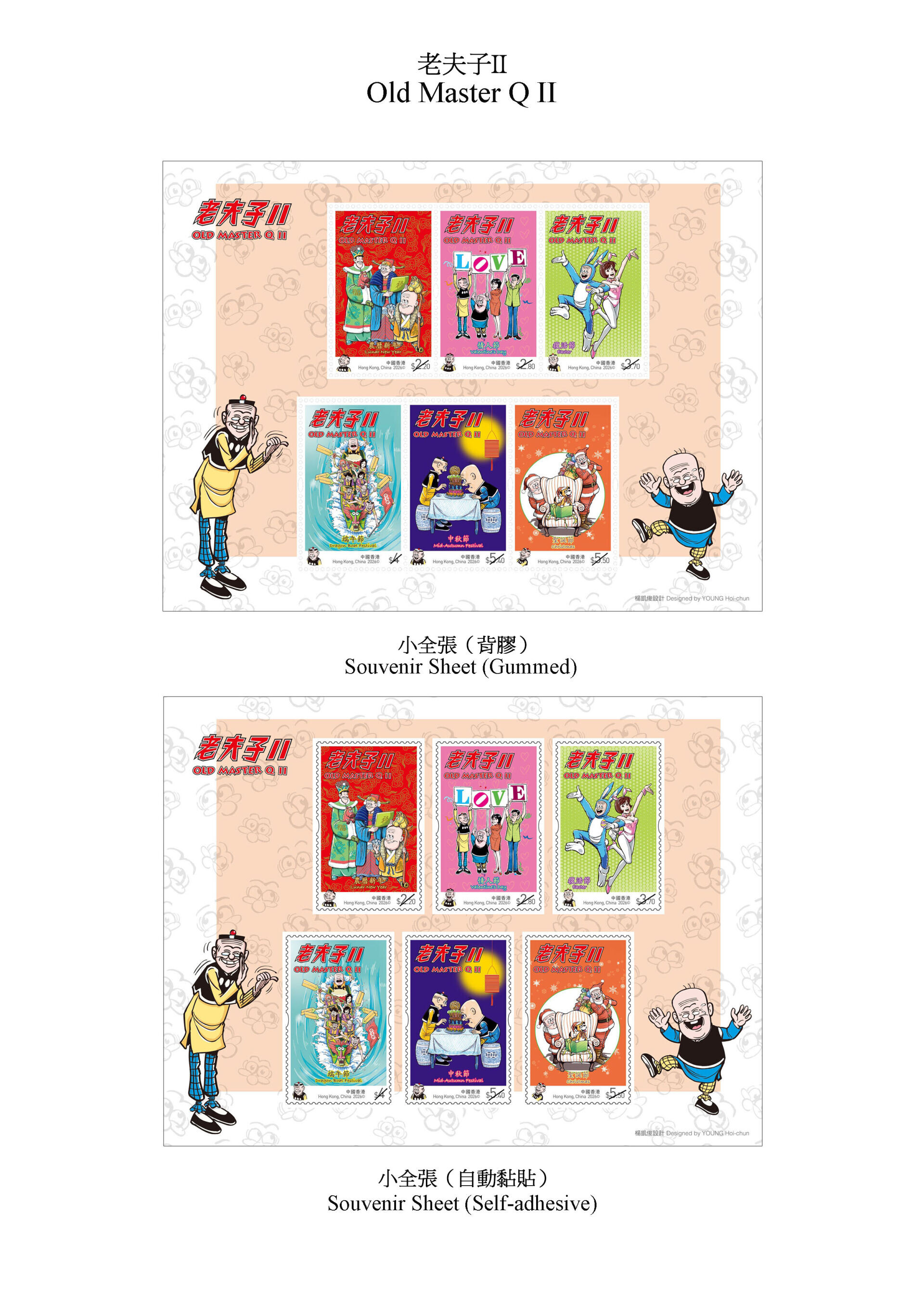 圖示小全張。(政府新聞處)