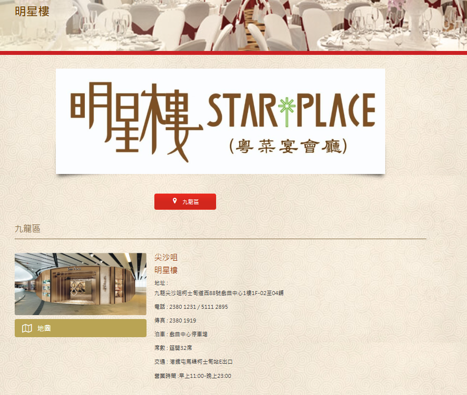 明星集團分店