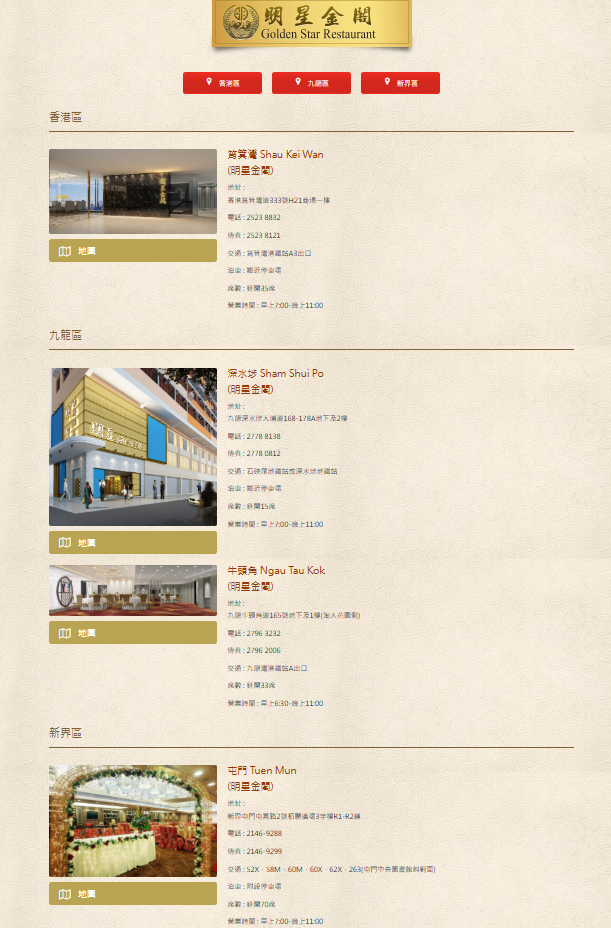 明星集團分店