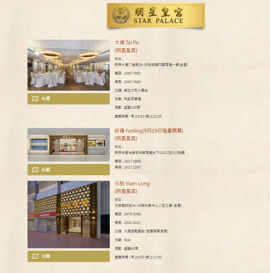 明星集團分店
