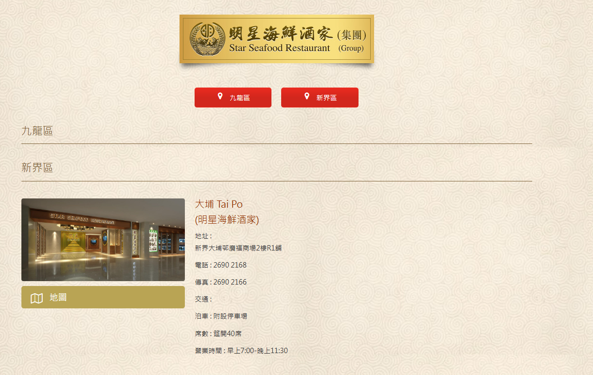 明星集團分店