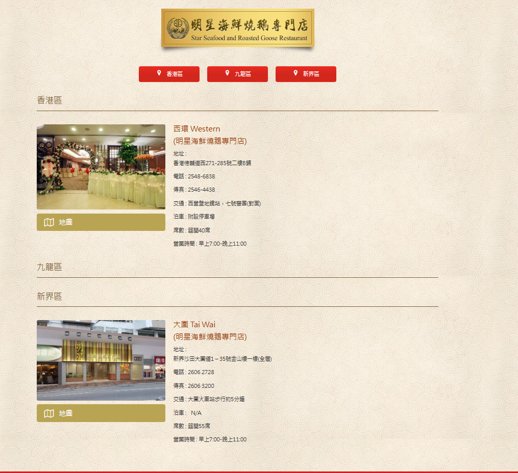 明星集團分店