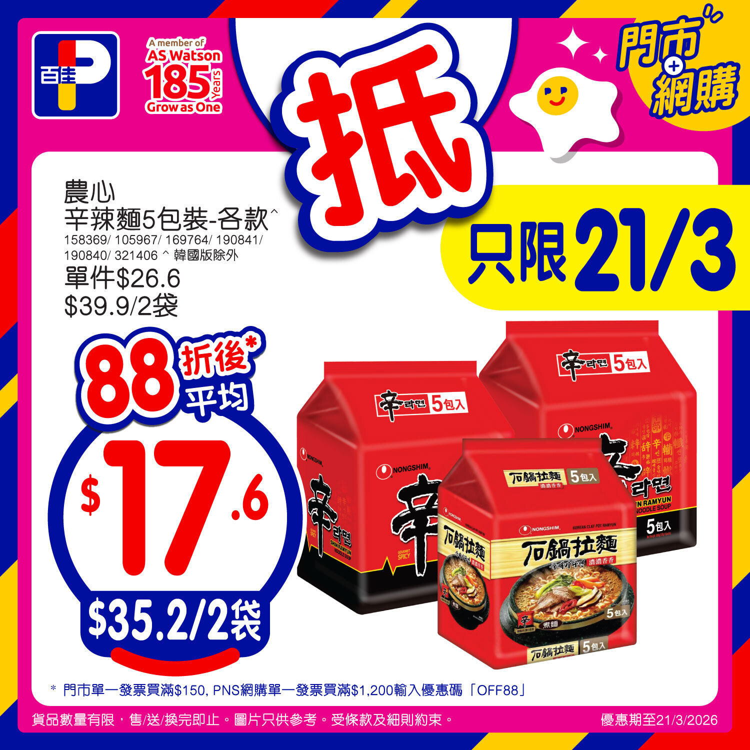 20Mar(Fri) Ad hoc promotion FB 88 P&P 05