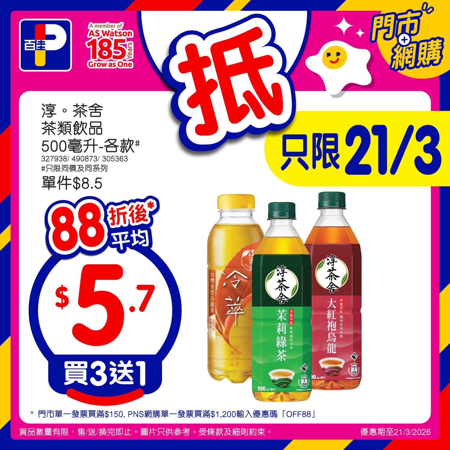 20Mar(Fri) Ad hoc promotion FB 88 P&P 08