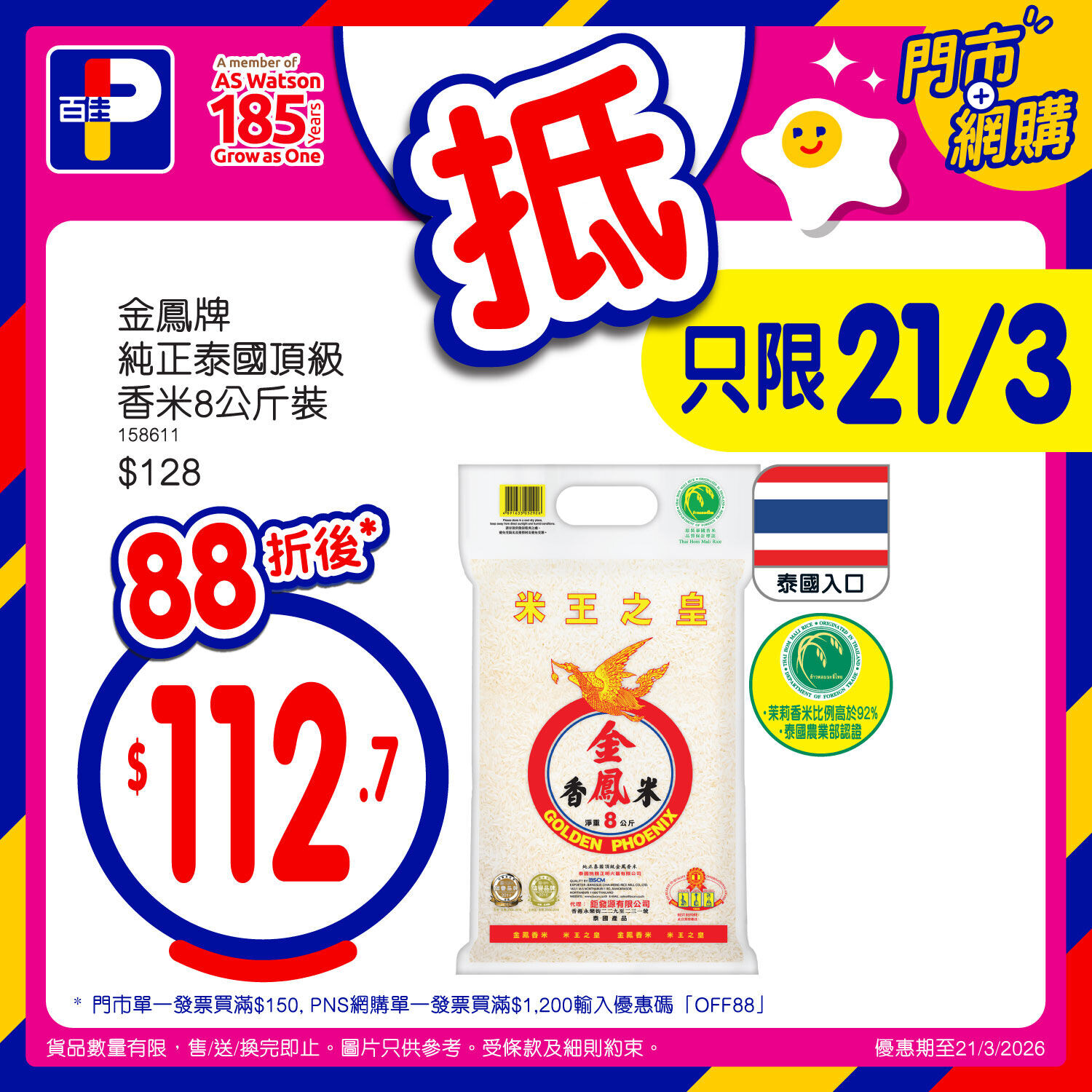 20Mar(Fri) Ad hoc promotion FB 88 P&P 06