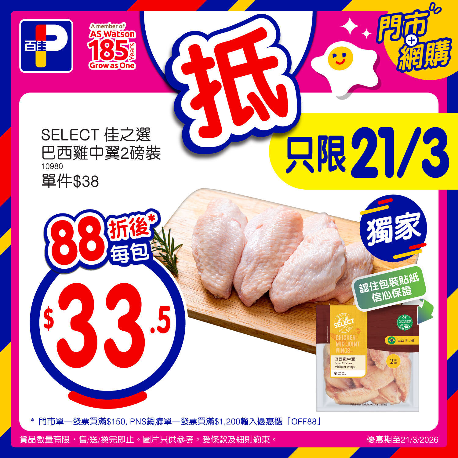20Mar(Fri) Ad hoc promotion FB 88 P&P 10