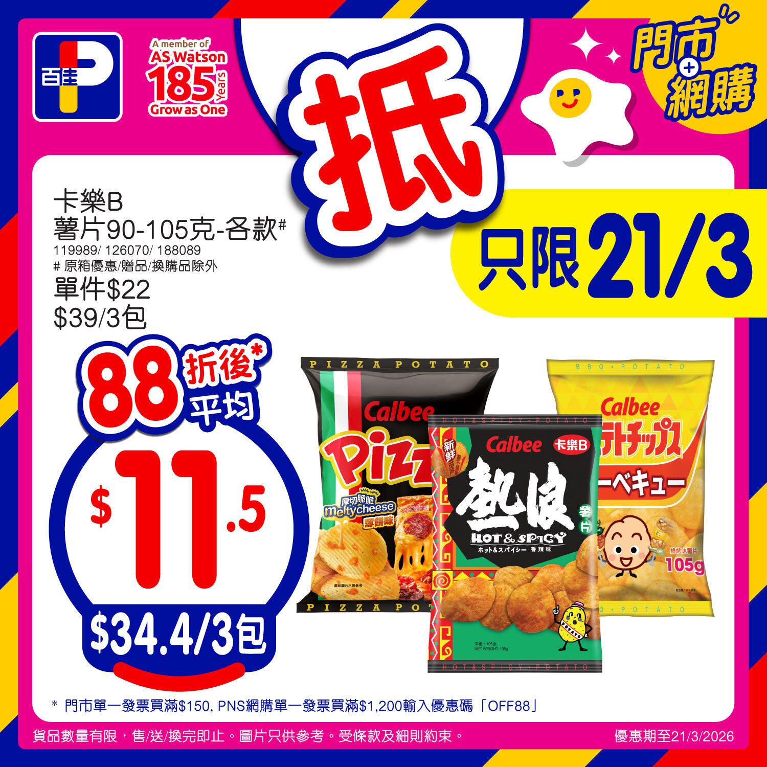 20Mar(Fri) Ad hoc promotion FB 88 P&P 07
