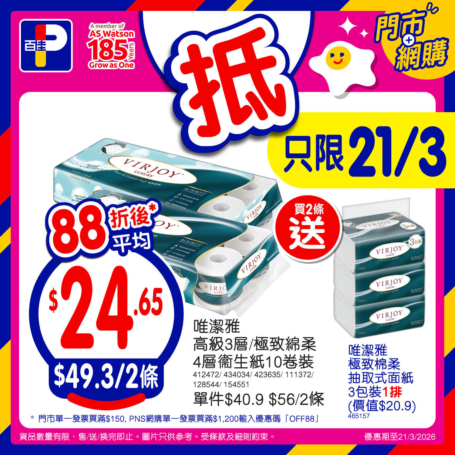 20Mar(Fri) Ad hoc promotion FB 88 P&P 09