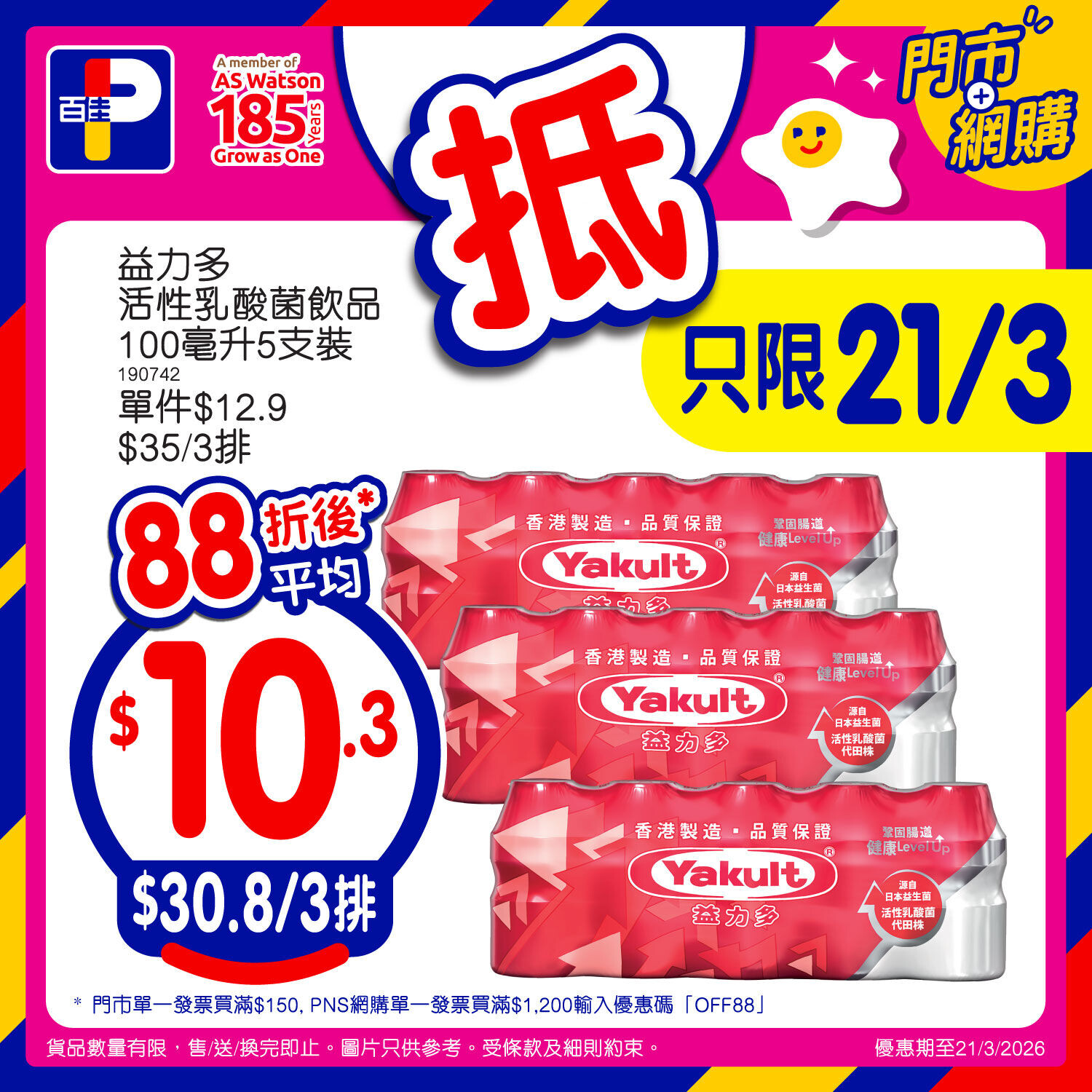 20Mar(Fri) Ad hoc promotion FB 88 P&P 04