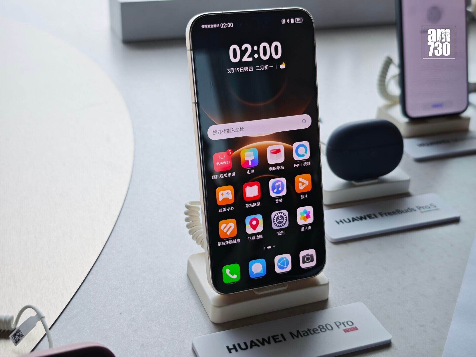HUAWEI Mate 80 Pro搭載6.75吋OLED HUAWEI X-True全面屏。