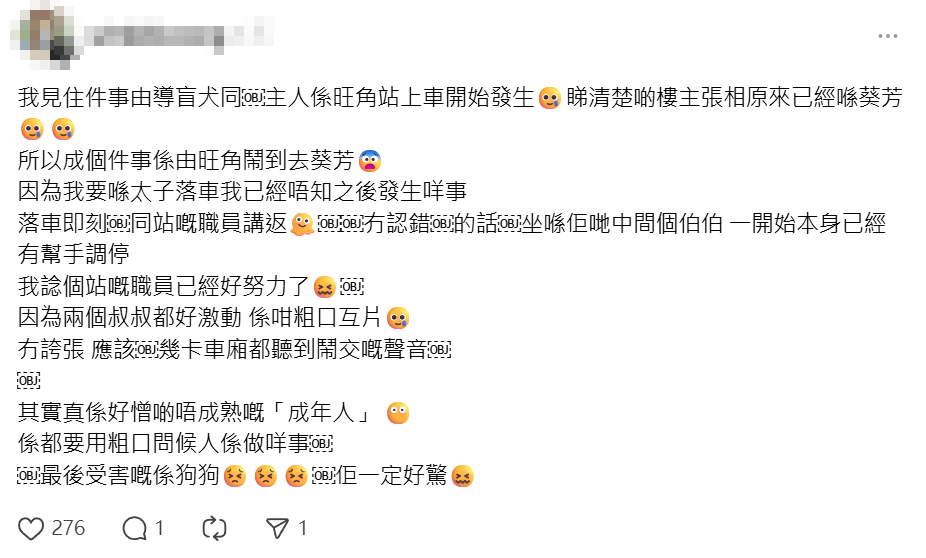 一名失明男子帶同導盲犬從旺角站乘搭港鐵,惟被另一名中年男子不斷責罵,導盲犬露出驚慌舉動,港鐵職員介入處理。(Threads)