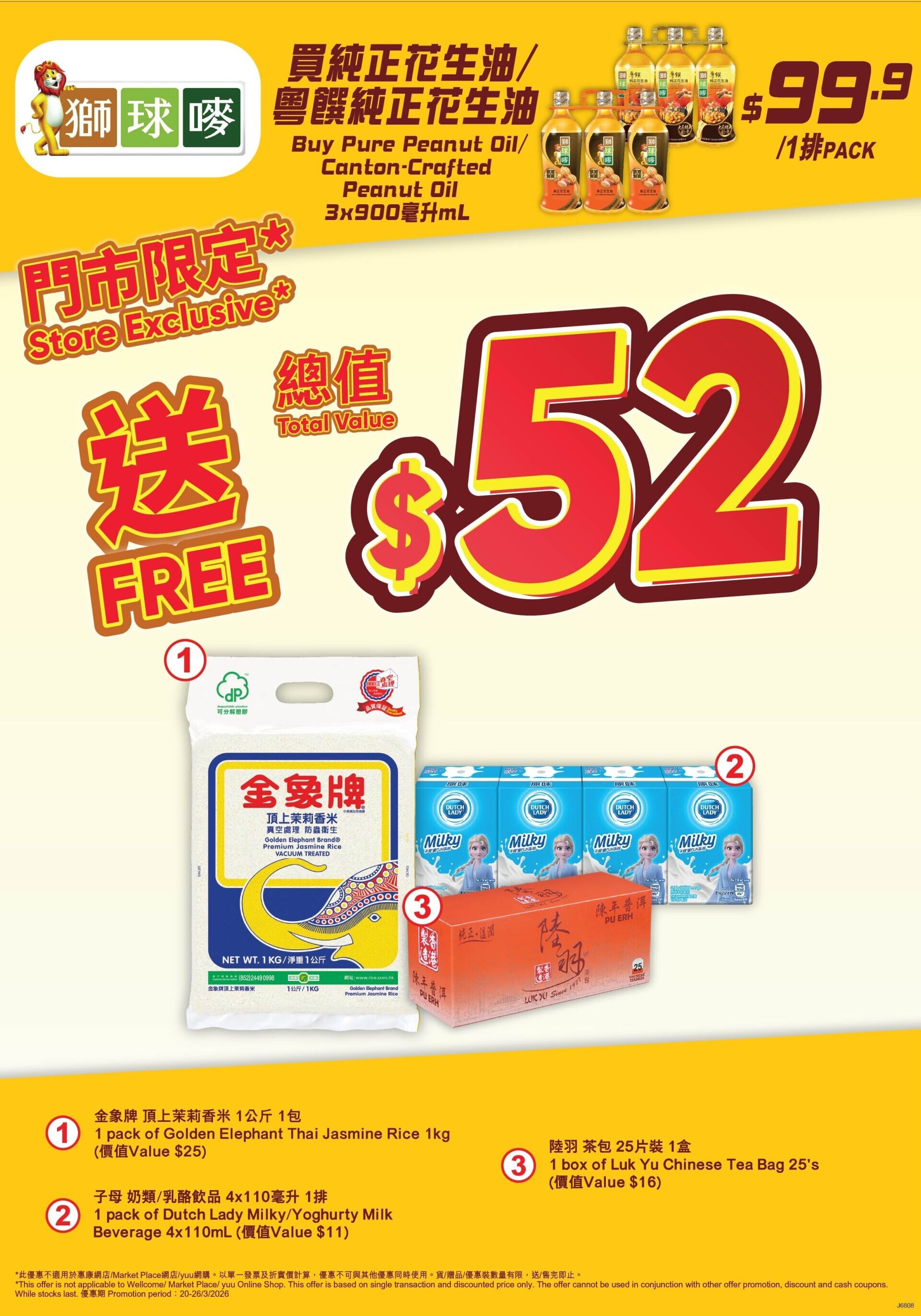 買 1 排獅球嘜純正花生油/粵饌純正花生油 3X900 毫升( $99.9/1 排),送總值$52 贈品