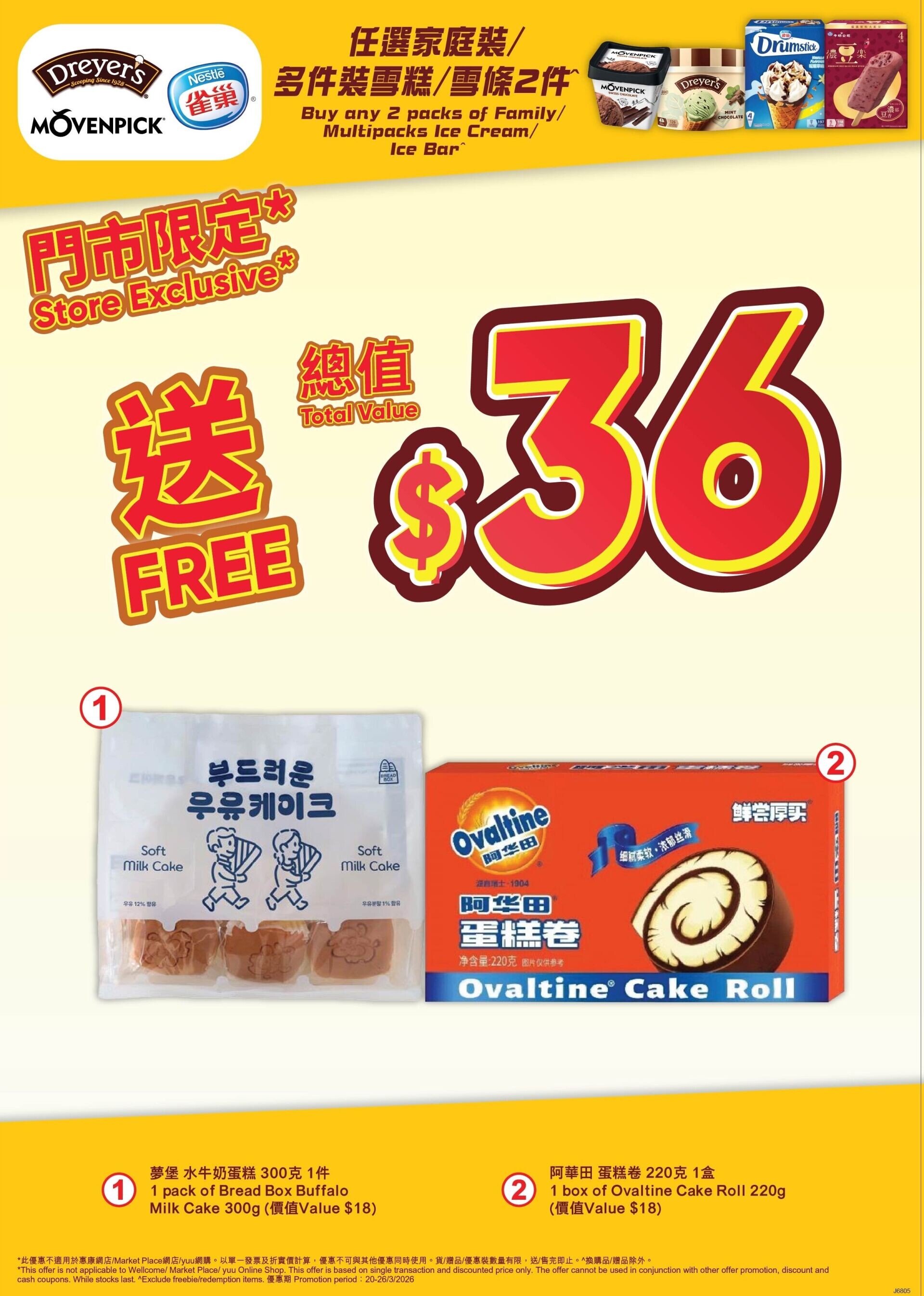 任選 Dreyer’s/ Movenpick/雀巢家庭裝/多件裝雪糕/雪條 2 件,送總值$36 贈品