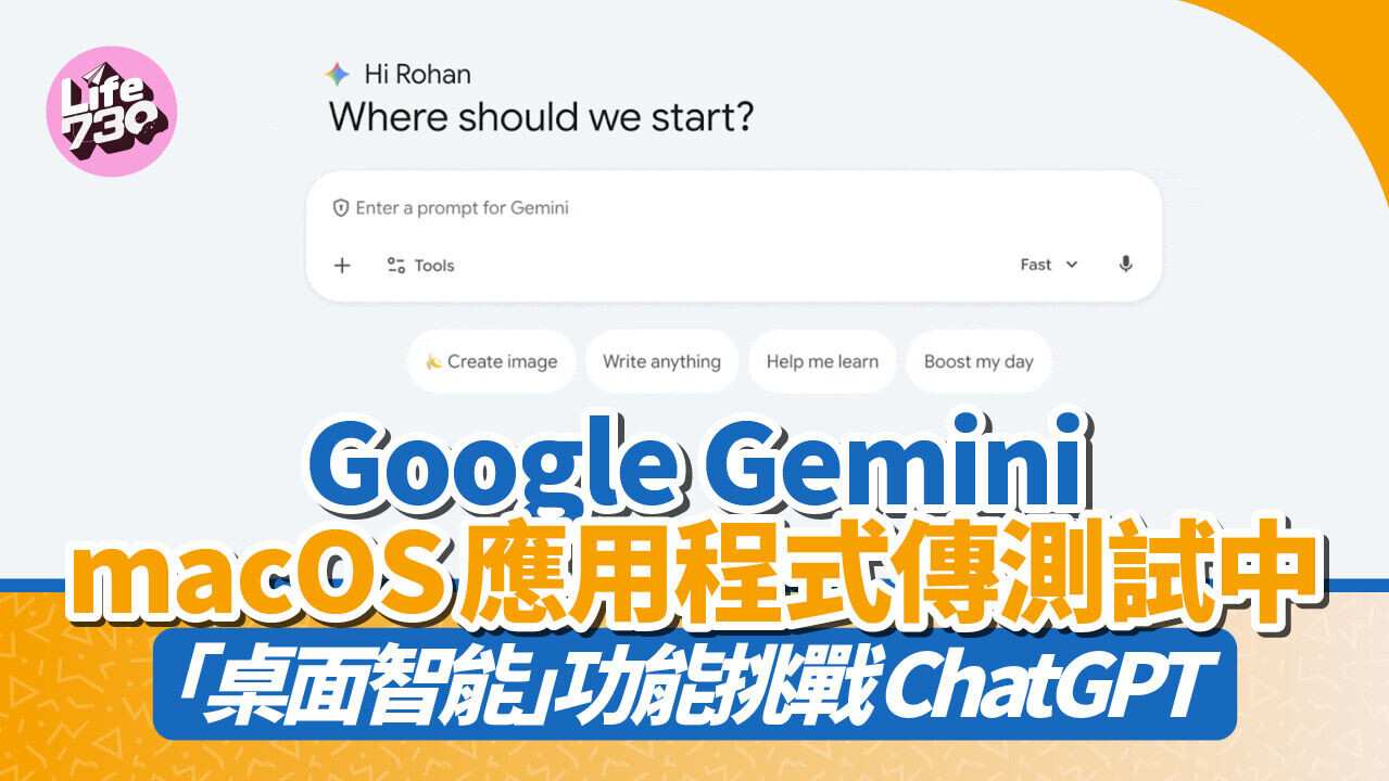 Google Gemini macOS應用程式有望在mac上使用。