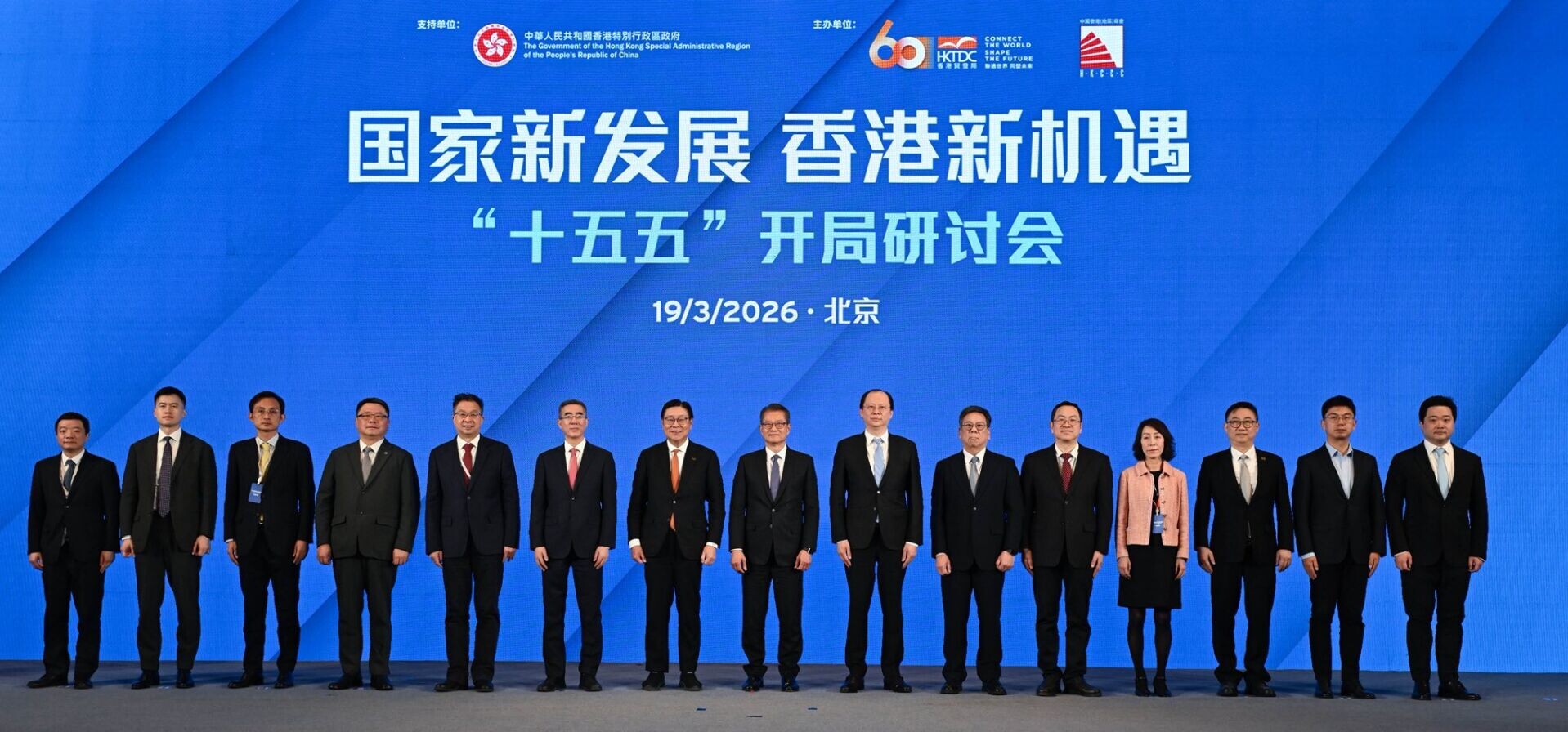 陳茂波和其他嘉賓在研討會上合照。