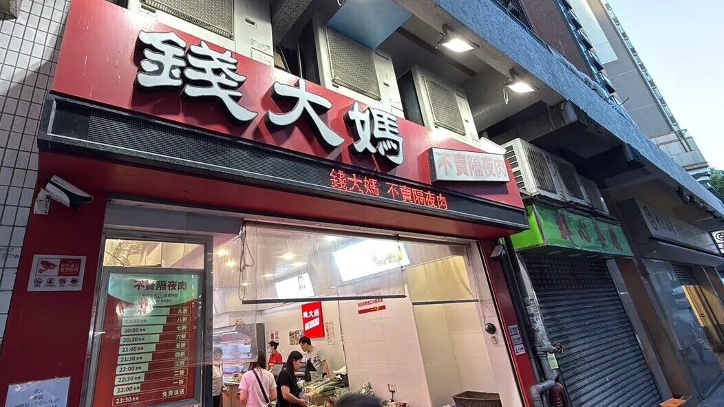 在屯門的連鎖超級市場「錢大媽」開價頂薪8萬元請「豬肉分割師」(資料圖片)
